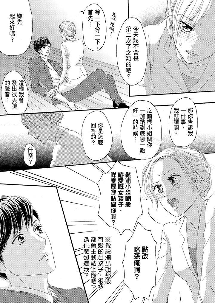 《一旦保險套被上司咬住，兩人距離0.01mm》漫画 第26話