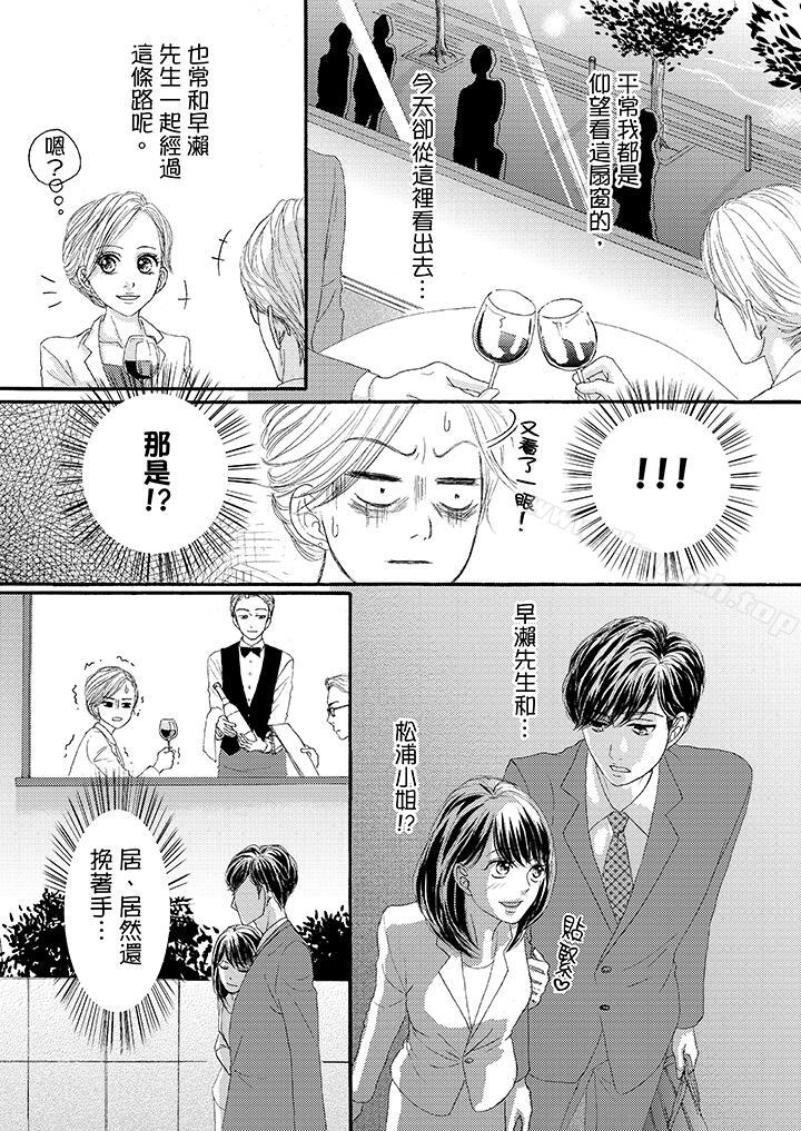 《一旦保險套被上司咬住，兩人距離0.01mm》漫画 第26話
