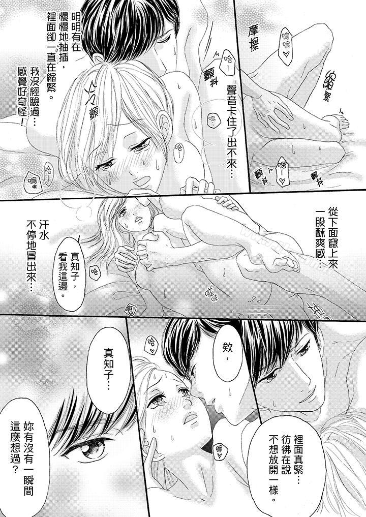 《一旦保險套被上司咬住，兩人距離0.01mm》漫画 第26話
