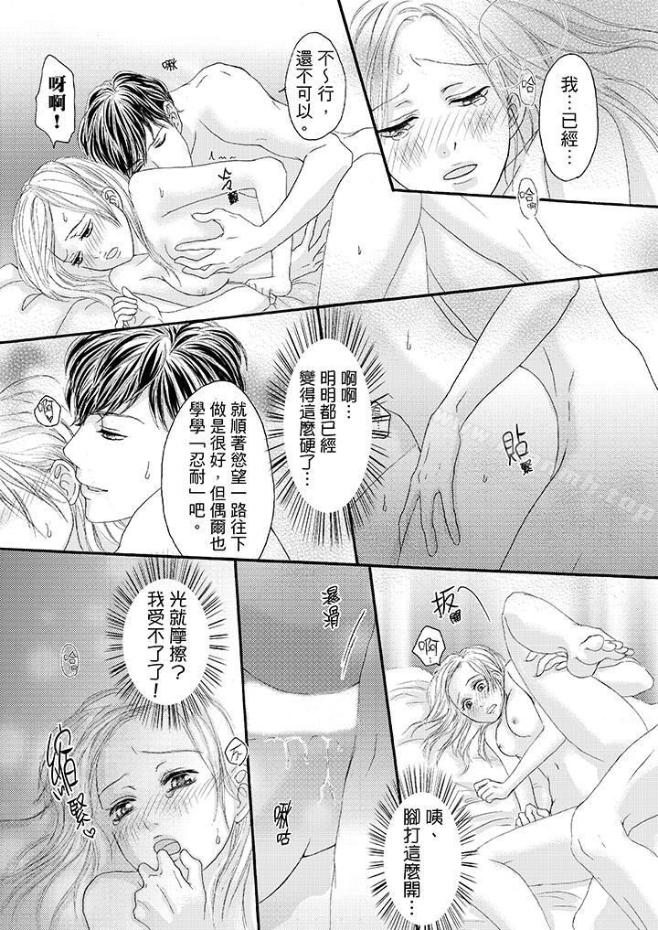 《一旦保險套被上司咬住，兩人距離0.01mm》漫画 第26話