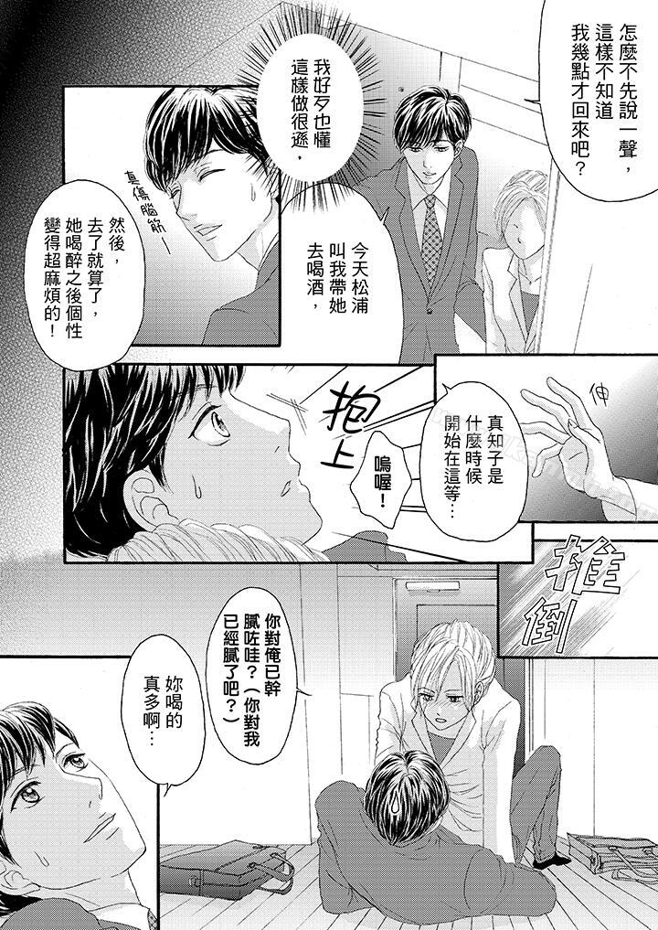 《一旦保險套被上司咬住，兩人距離0.01mm》漫画 第26話