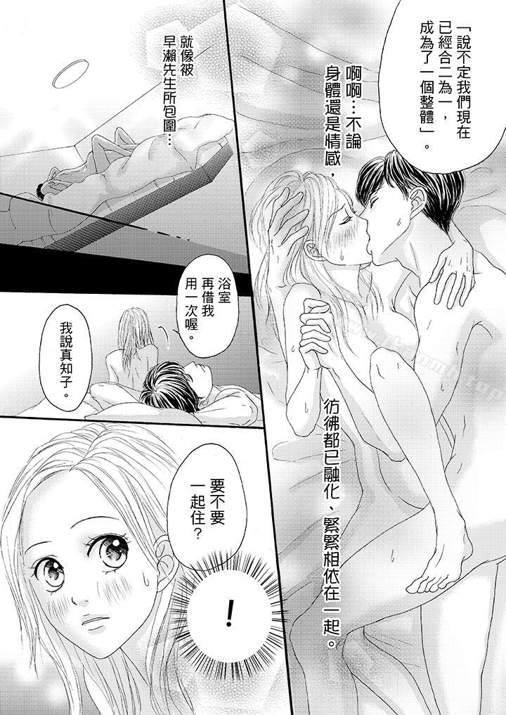 《一旦保險套被上司咬住，兩人距離0.01mm》漫画 第26話