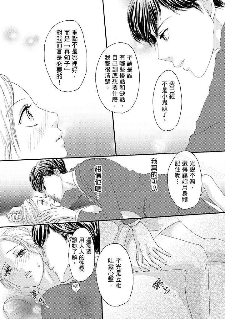 《一旦保險套被上司咬住，兩人距離0.01mm》漫画 第26話