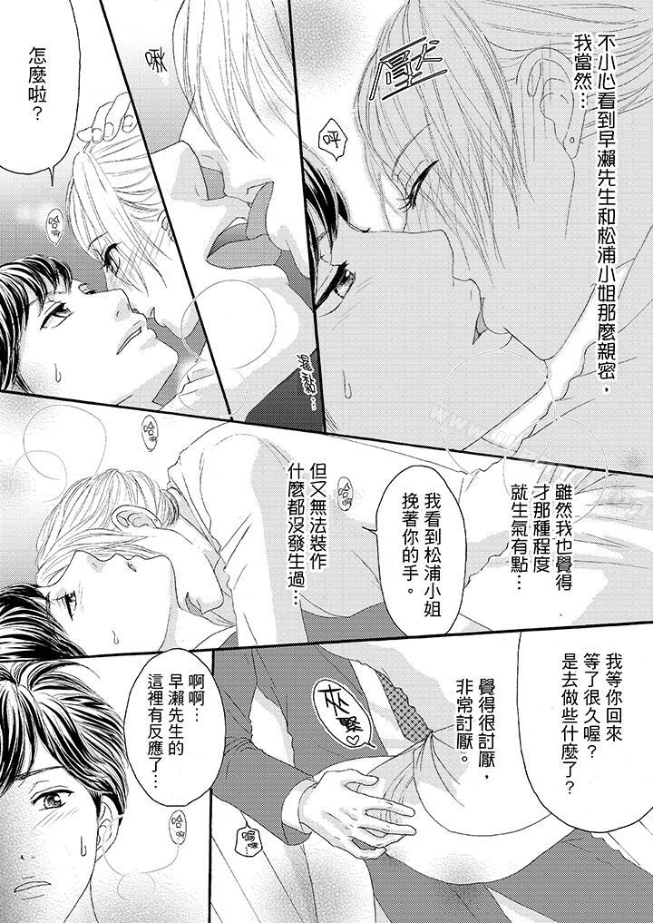 《一旦保險套被上司咬住，兩人距離0.01mm》漫画 第26話