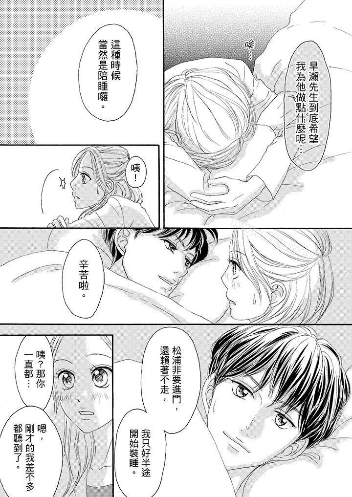 《一旦保險套被上司咬住，兩人距離0.01mm》漫画 第27話