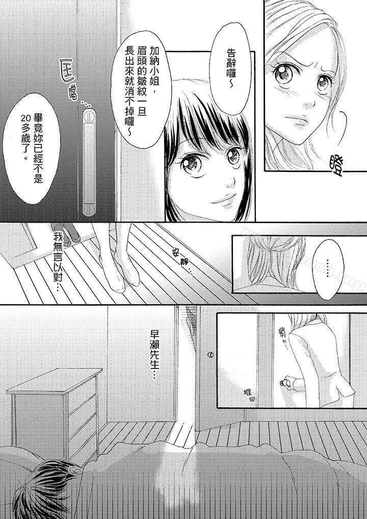 《一旦保險套被上司咬住，兩人距離0.01mm》漫画 第27話