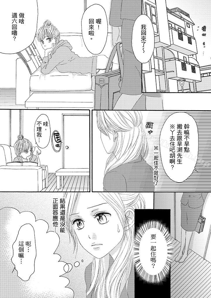 《一旦保險套被上司咬住，兩人距離0.01mm》漫画 第27話