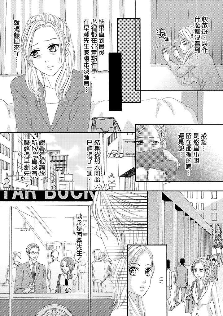《一旦保險套被上司咬住，兩人距離0.01mm》漫画 第27話