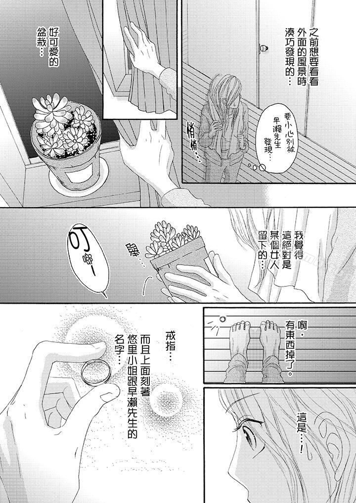《一旦保險套被上司咬住，兩人距離0.01mm》漫画 第27話