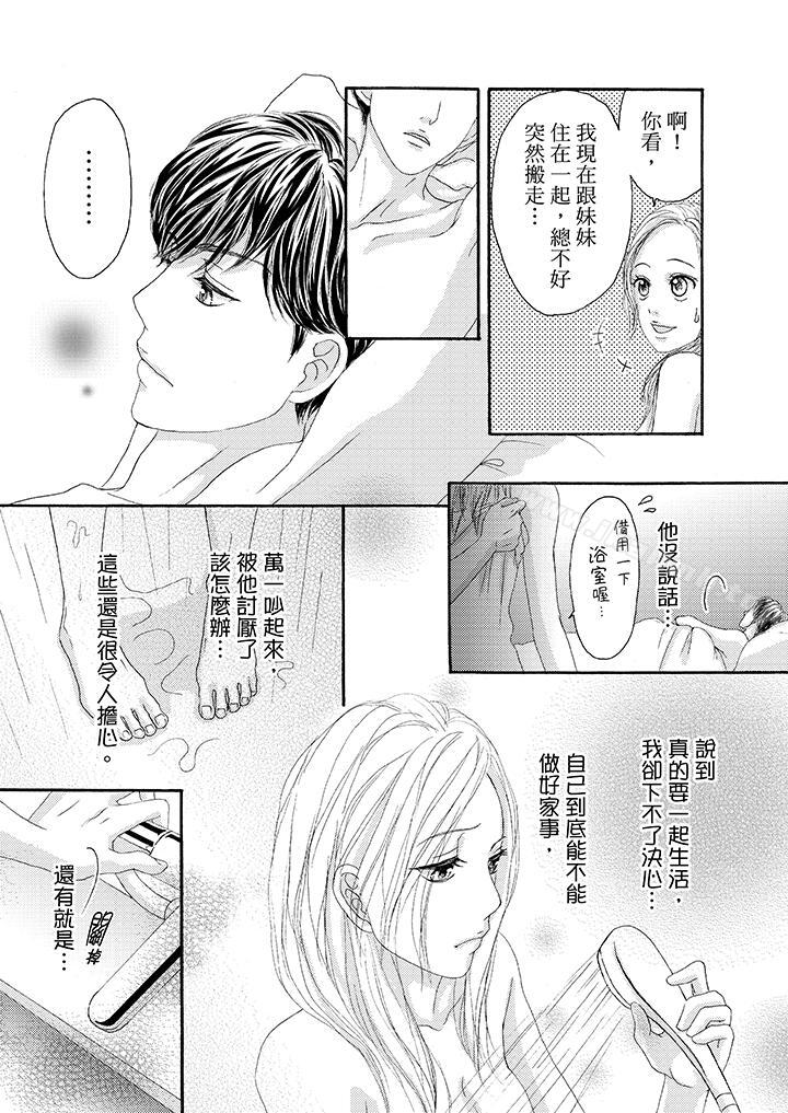 《一旦保險套被上司咬住，兩人距離0.01mm》漫画 第27話