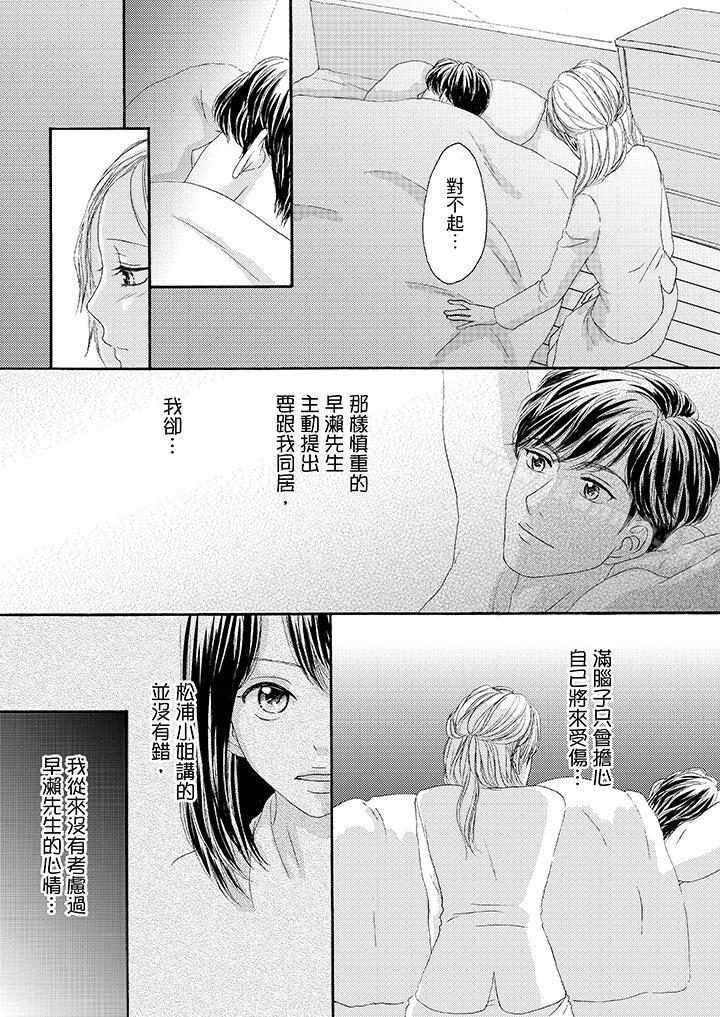 《一旦保險套被上司咬住，兩人距離0.01mm》漫画 第27話