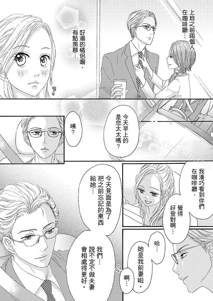 《一旦保險套被上司咬住，兩人距離0.01mm》漫画 第27話