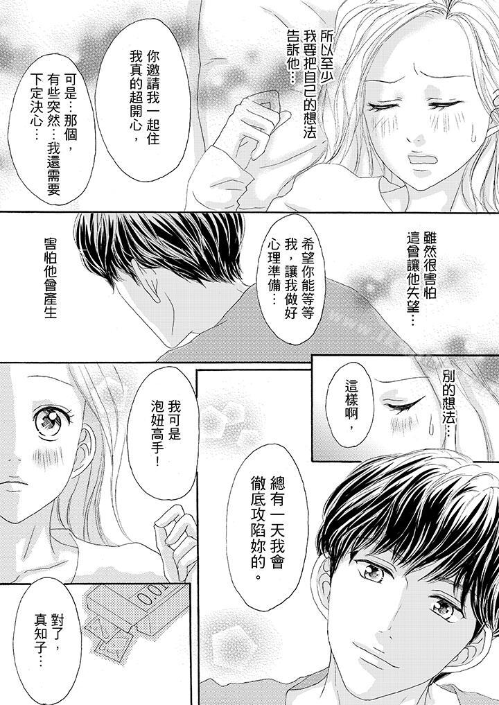 《一旦保險套被上司咬住，兩人距離0.01mm》漫画 第28話