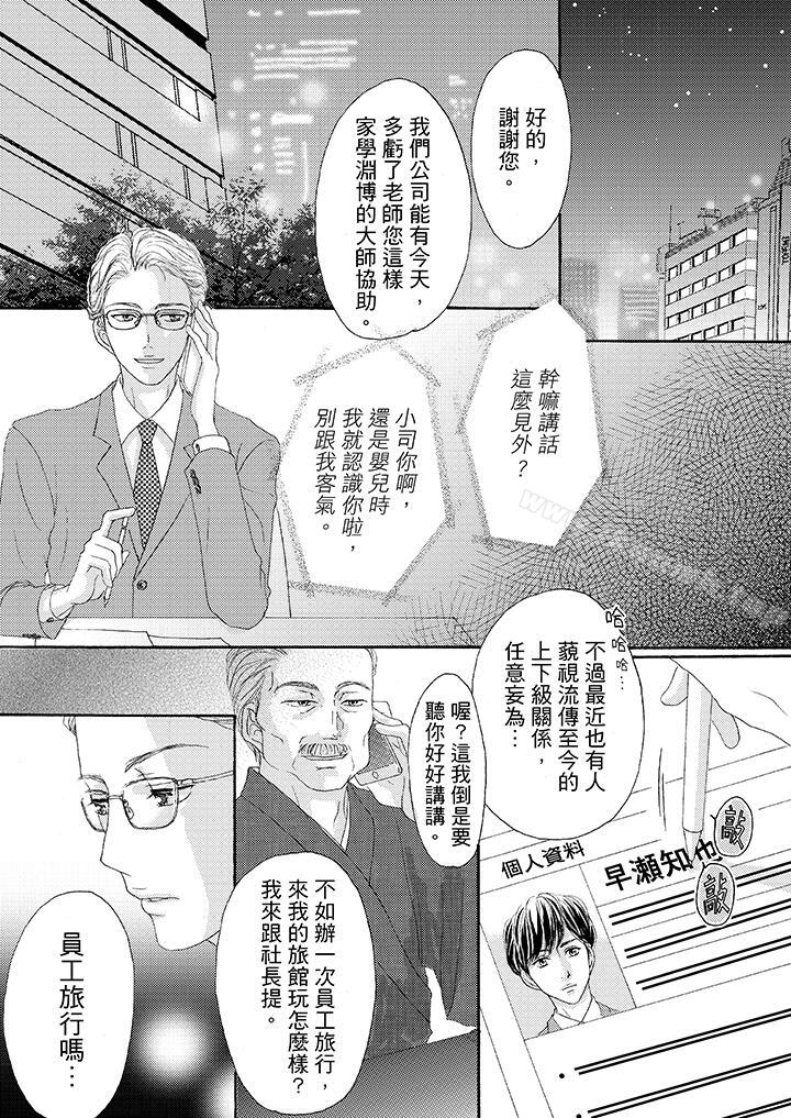 《一旦保險套被上司咬住，兩人距離0.01mm》漫画 第28話