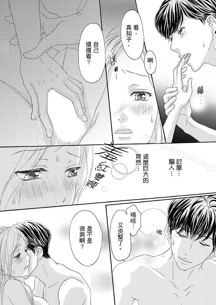 《一旦保險套被上司咬住，兩人距離0.01mm》漫画 第28話