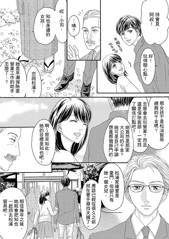 《一旦保險套被上司咬住，兩人距離0.01mm》漫画 第29話
