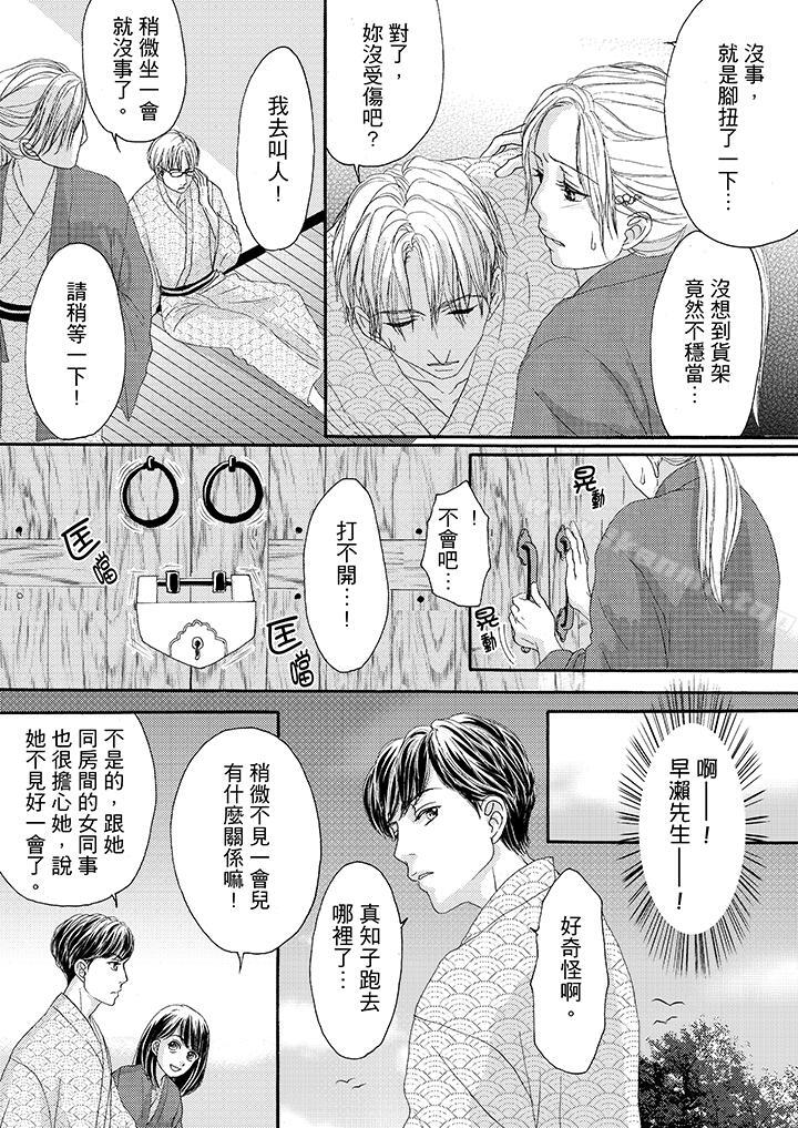 《一旦保險套被上司咬住，兩人距離0.01mm》漫画 第29話