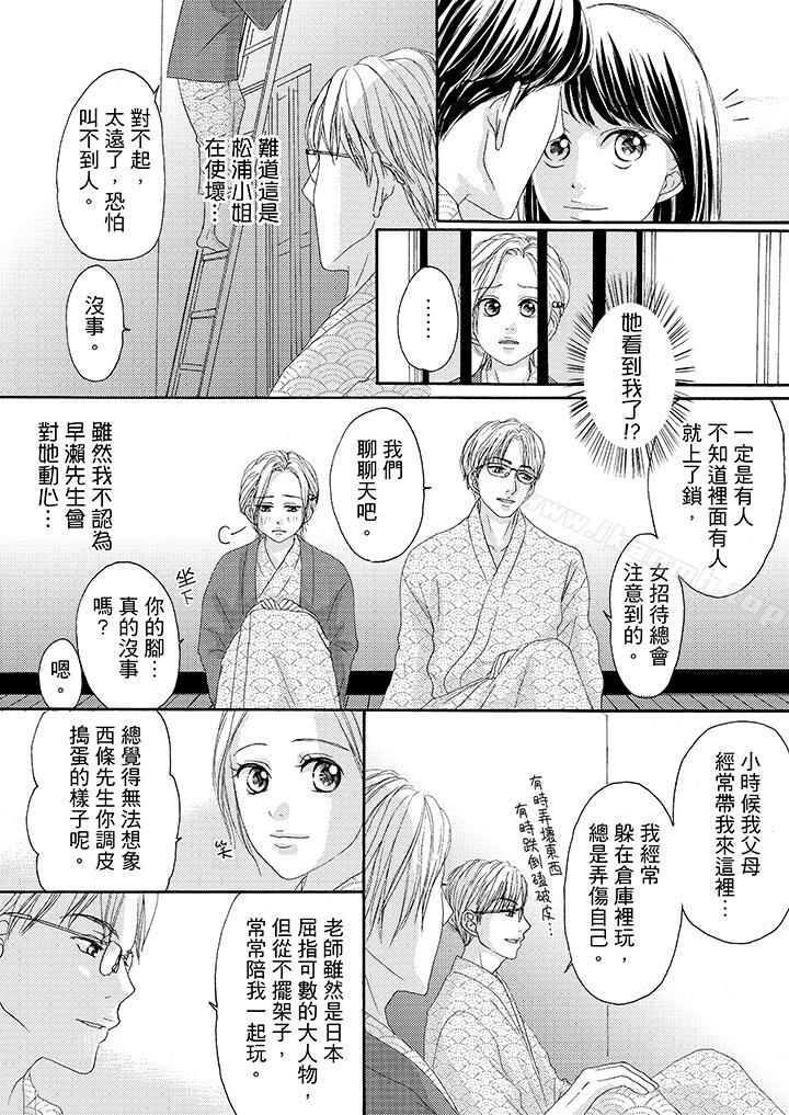 《一旦保險套被上司咬住，兩人距離0.01mm》漫画 第29話