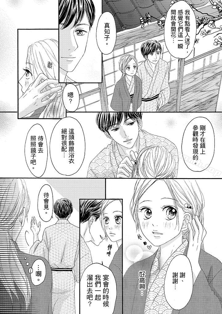 《一旦保險套被上司咬住，兩人距離0.01mm》漫画 第29話