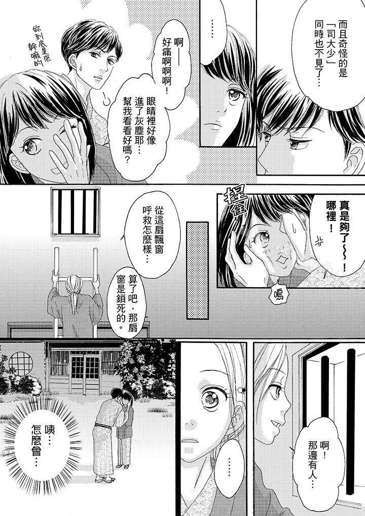 《一旦保險套被上司咬住，兩人距離0.01mm》漫画 第29話