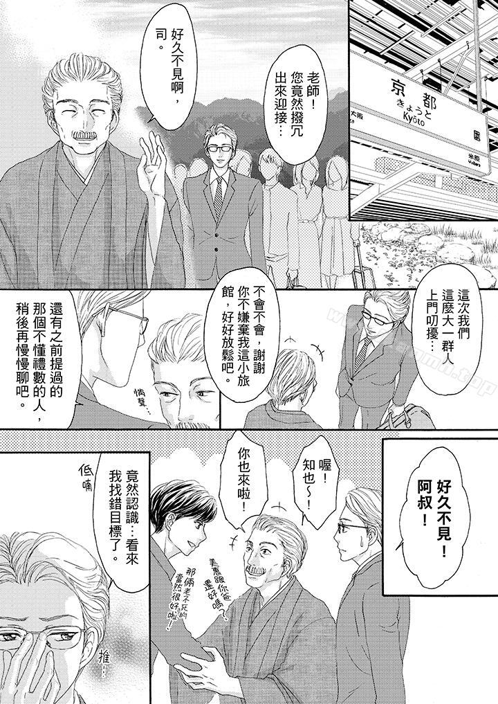 《一旦保險套被上司咬住，兩人距離0.01mm》漫画 第29話