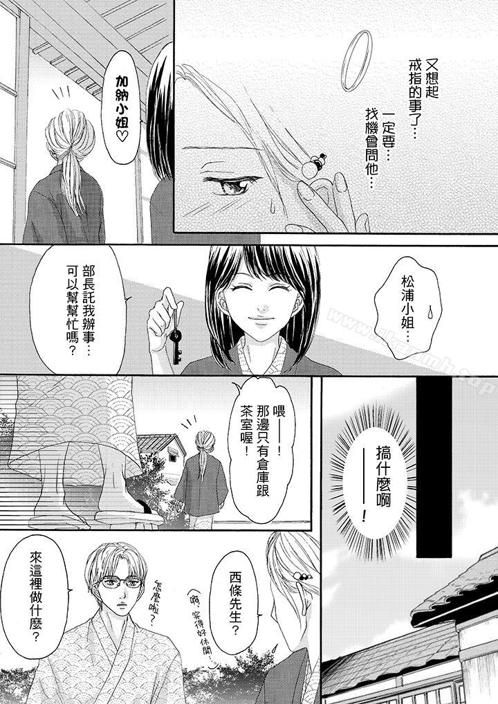 《一旦保險套被上司咬住，兩人距離0.01mm》漫画 第29話