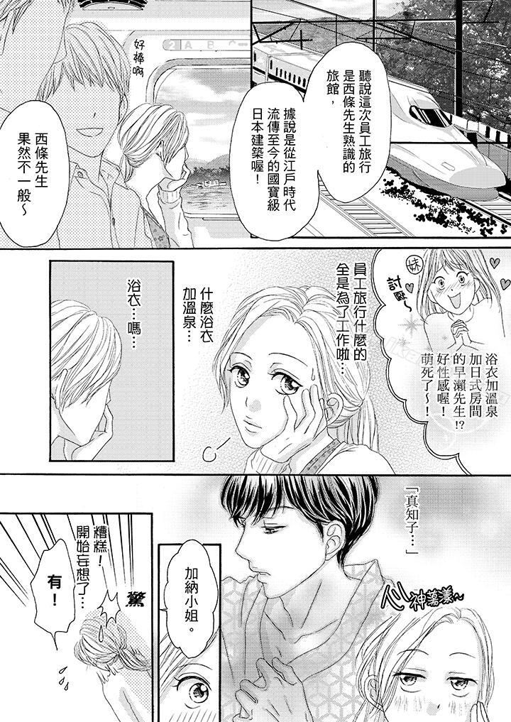 《一旦保險套被上司咬住，兩人距離0.01mm》漫画 第29話