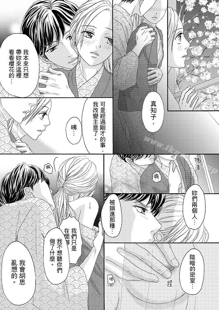 《一旦保險套被上司咬住，兩人距離0.01mm》漫画 第30話
