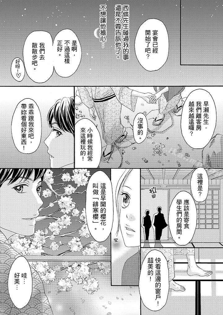 《一旦保險套被上司咬住，兩人距離0.01mm》漫画 第30話
