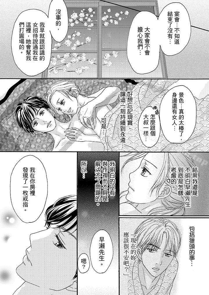 《一旦保險套被上司咬住，兩人距離0.01mm》漫画 第30話