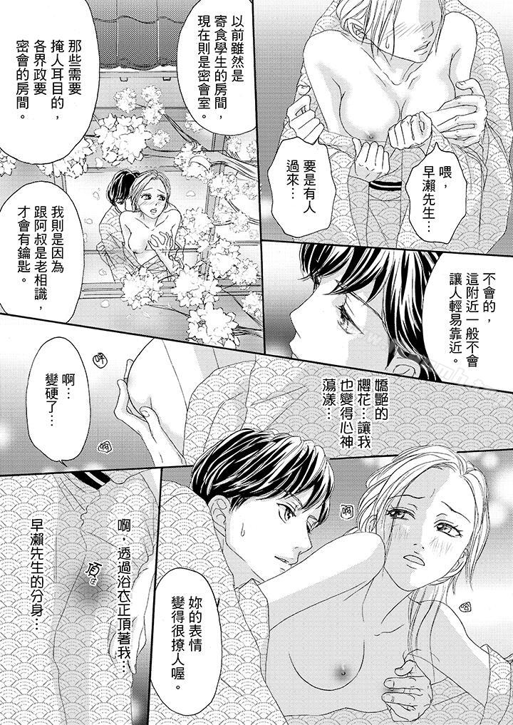 《一旦保險套被上司咬住，兩人距離0.01mm》漫画 第30話