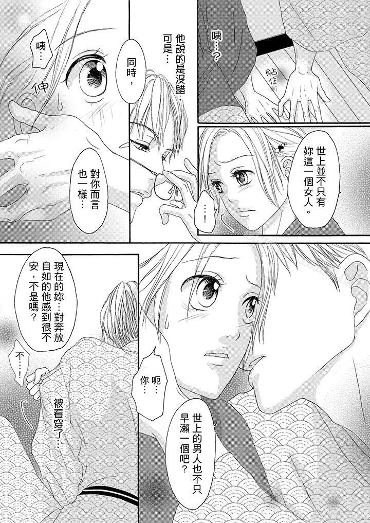 《一旦保險套被上司咬住，兩人距離0.01mm》漫画 第30話