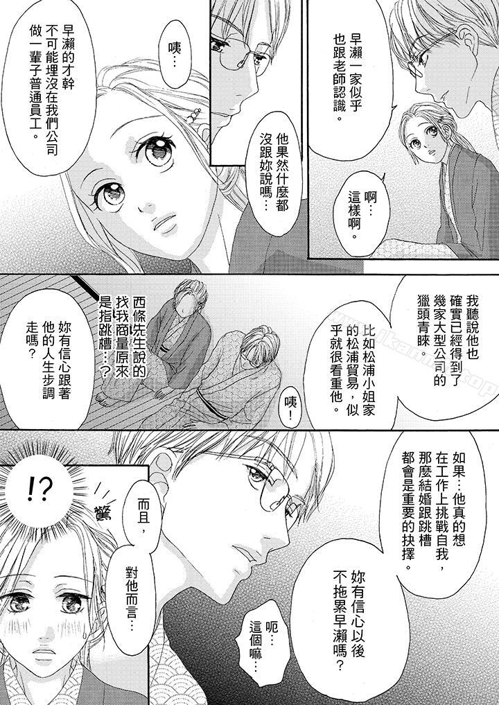 《一旦保險套被上司咬住，兩人距離0.01mm》漫画 第30話