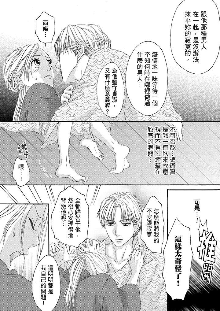 《一旦保險套被上司咬住，兩人距離0.01mm》漫画 第30話