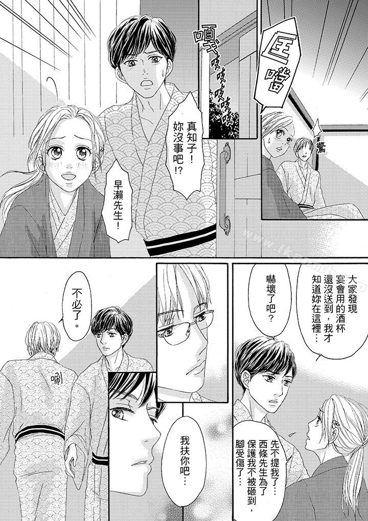 《一旦保險套被上司咬住，兩人距離0.01mm》漫画 第30話