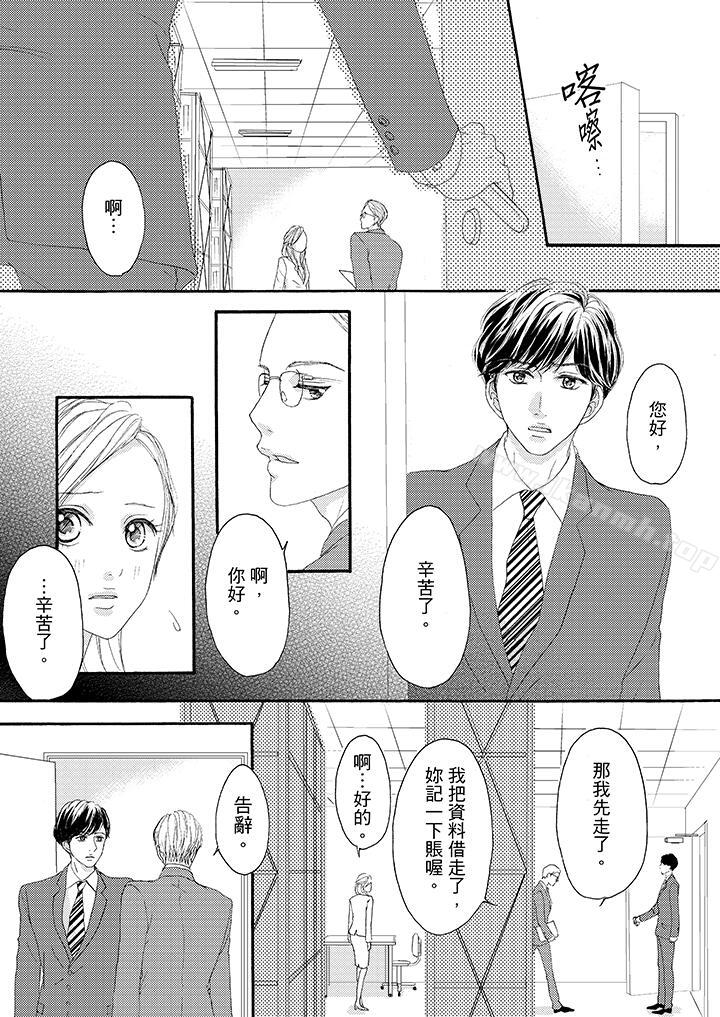 《一旦保險套被上司咬住，兩人距離0.01mm》漫画 第31話