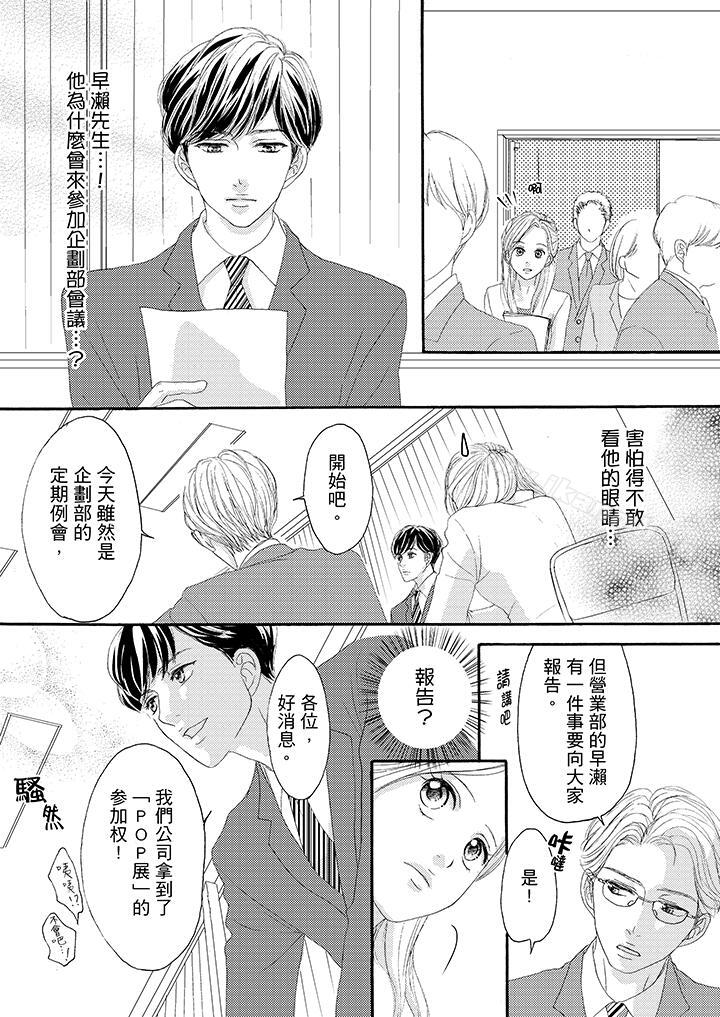 《一旦保險套被上司咬住，兩人距離0.01mm》漫画 第31話