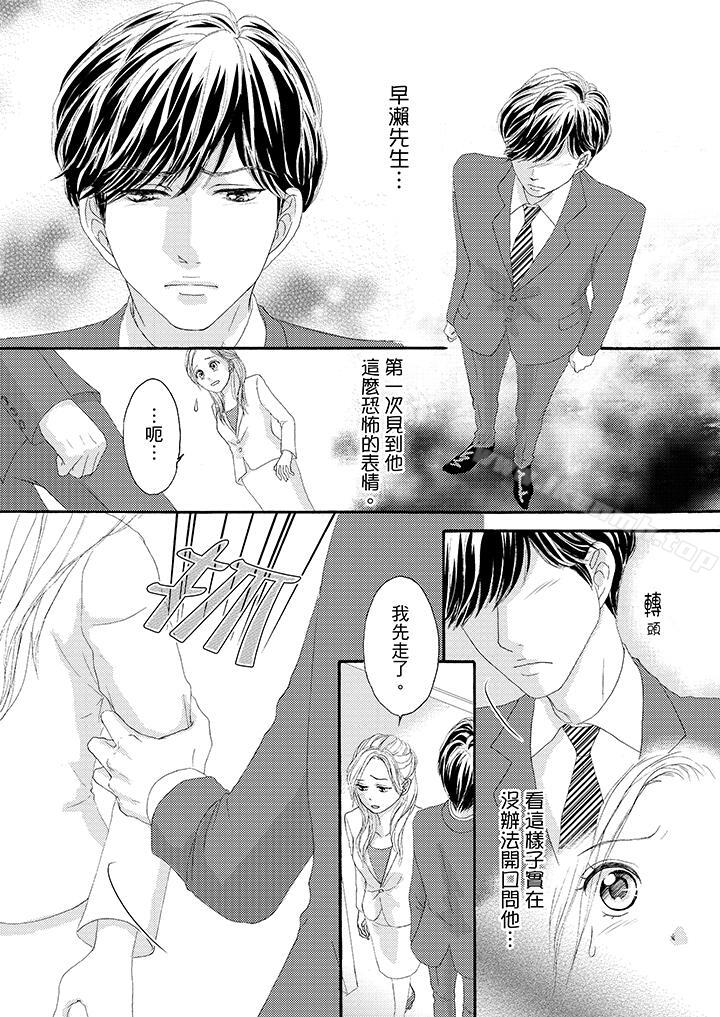 《一旦保險套被上司咬住，兩人距離0.01mm》漫画 第31話
