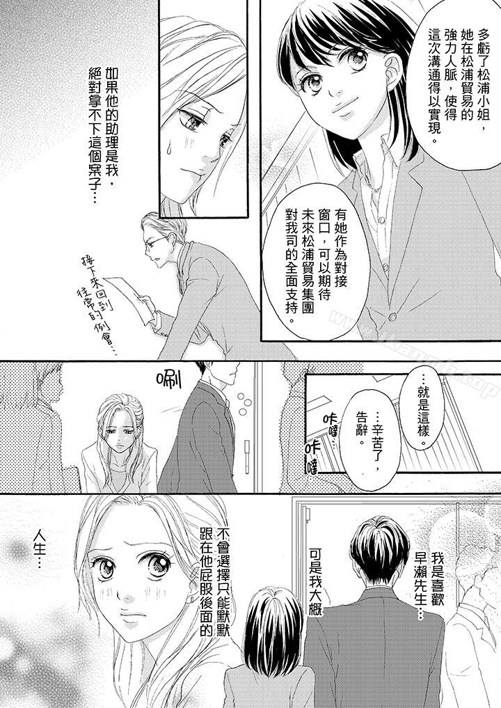 《一旦保險套被上司咬住，兩人距離0.01mm》漫画 第31話