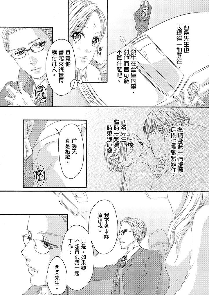 《一旦保險套被上司咬住，兩人距離0.01mm》漫画 第31話