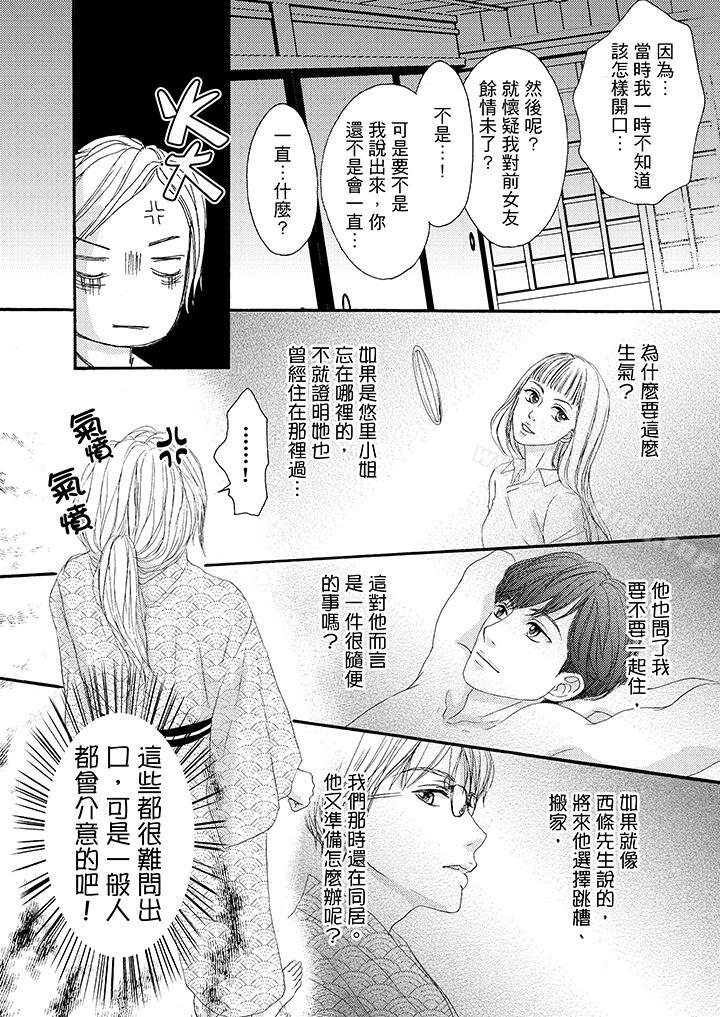 《一旦保險套被上司咬住，兩人距離0.01mm》漫画 第31話