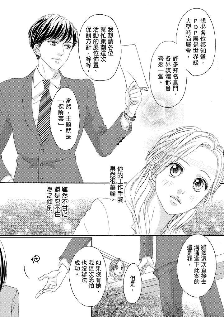 《一旦保險套被上司咬住，兩人距離0.01mm》漫画 第31話