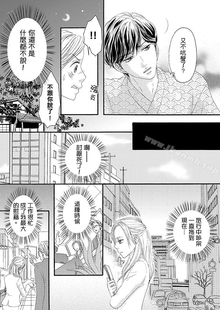 《一旦保險套被上司咬住，兩人距離0.01mm》漫画 第31話