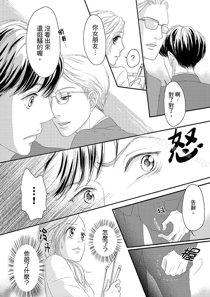 《一旦保險套被上司咬住，兩人距離0.01mm》漫画 第31話