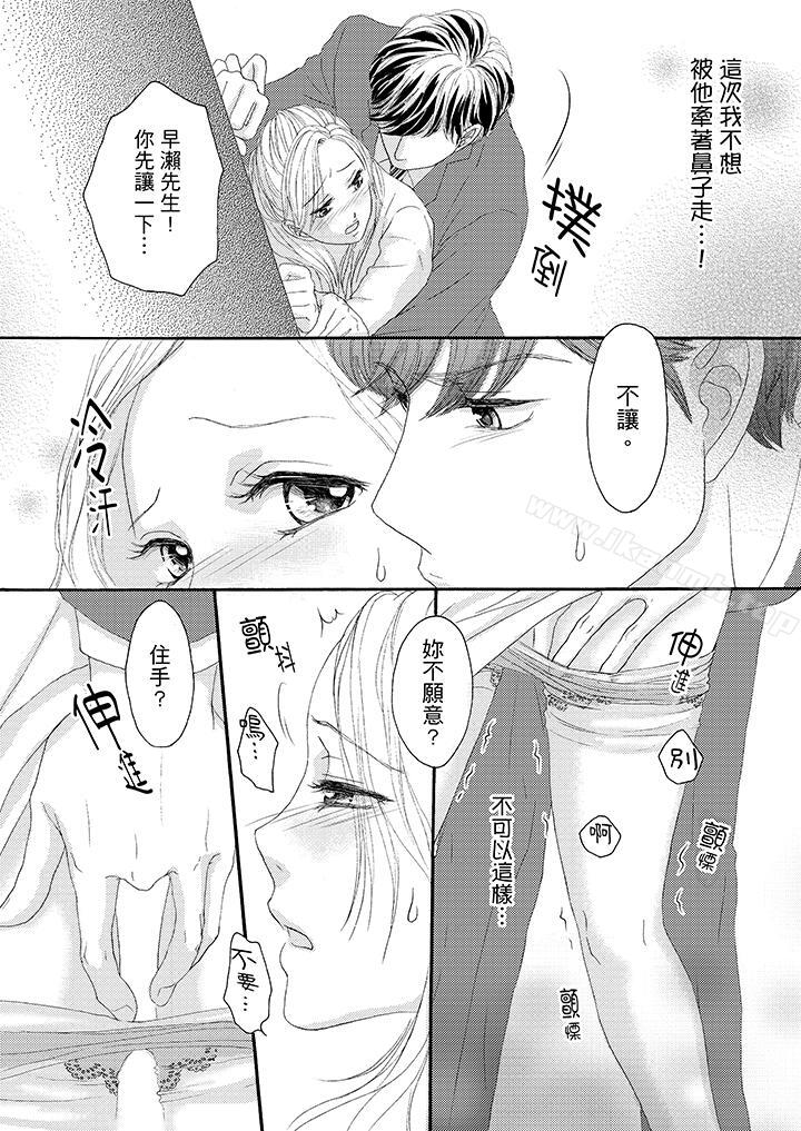 《一旦保險套被上司咬住，兩人距離0.01mm》漫画 第32話