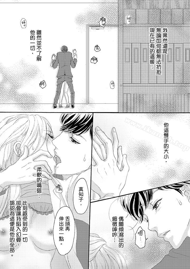 《一旦保險套被上司咬住，兩人距離0.01mm》漫画 第32話