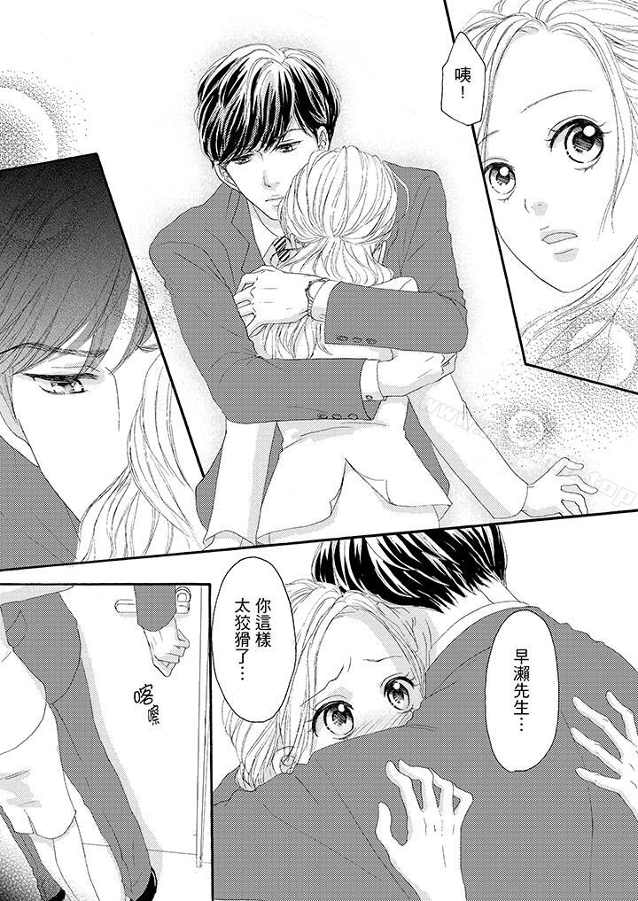 《一旦保險套被上司咬住，兩人距離0.01mm》漫画 第32話