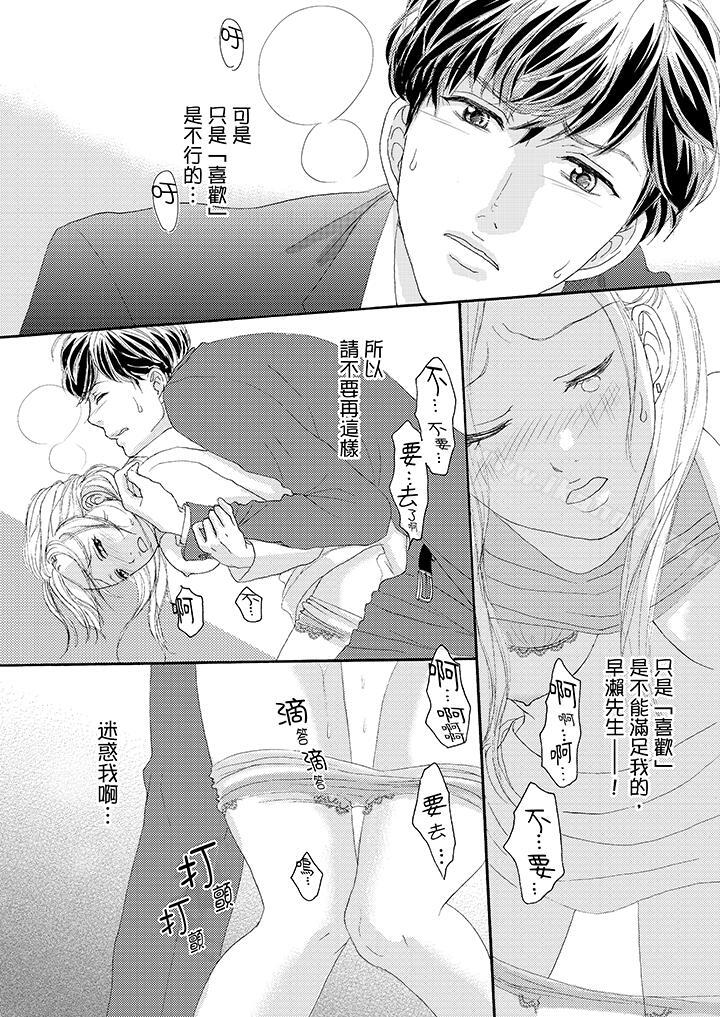 《一旦保險套被上司咬住，兩人距離0.01mm》漫画 第32話