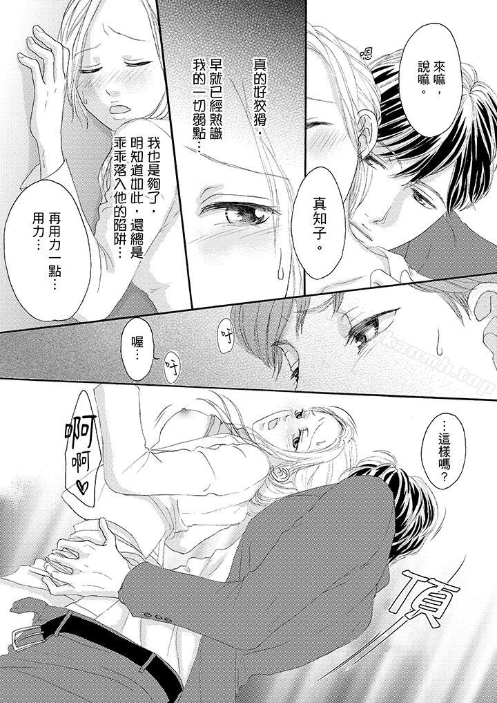 《一旦保險套被上司咬住，兩人距離0.01mm》漫画 第32話