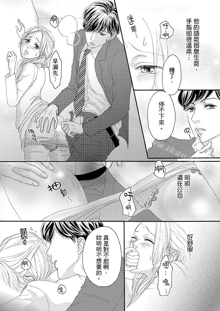 《一旦保險套被上司咬住，兩人距離0.01mm》漫画 第32話